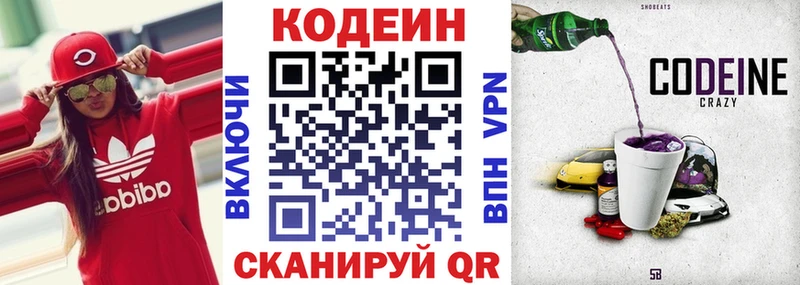 гидра ТОР Заволжск Кодеиновый сироп Lean Purple Drank